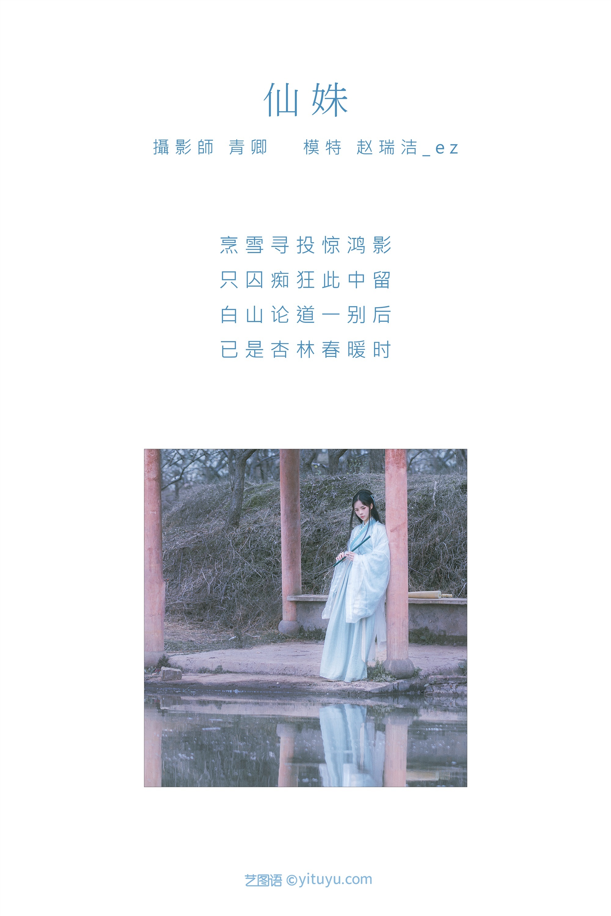 YITUYU Art Picture Language 2021.09.07 Xian Shu Zhao Ruijie ez